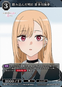 踏み込んだ明日 喜多川海夢 【BB-BSQ2-082PR】